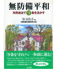 無防備平和