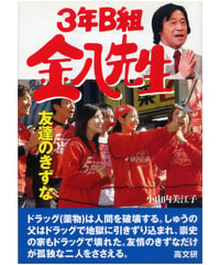 ３年Ｂ組金八先生24　友達のきずな