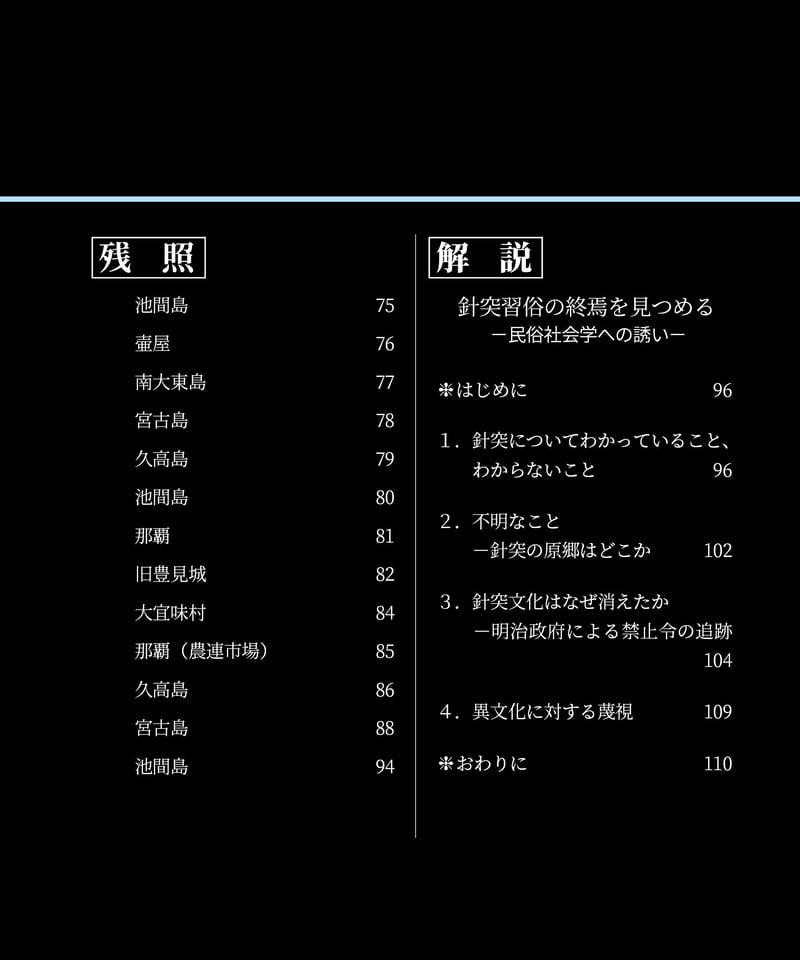 新版 琉球の記憶 針突[ハジチ] | 高文研 ｵﾝﾗｲﾝｼｮｯﾌﾟ