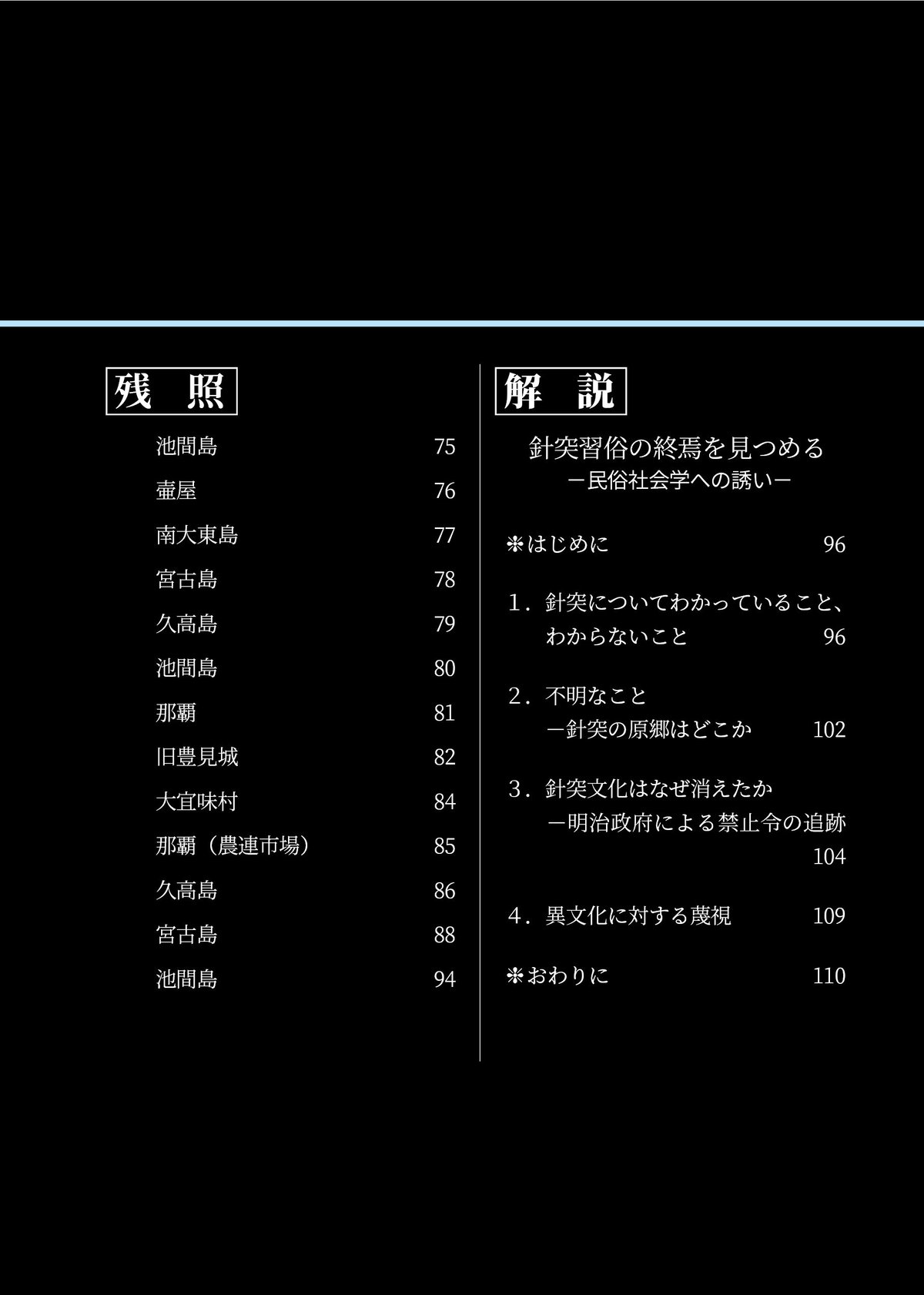 新版 琉球の記憶 針突 ハジチ　山城博明 波平勇夫　第一刷　沖縄 入墨 刺青 新版 琉球の記憶 針突[ハジチ] | 高文研 ｵﾝﾗｲﾝｼｮｯﾌﾟ