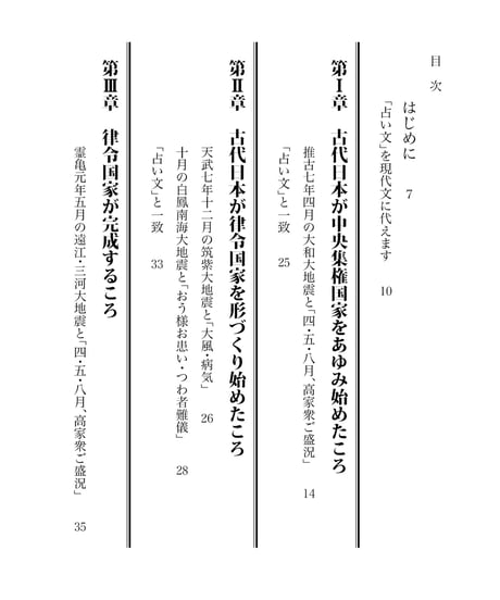 「地震占い」を解く
