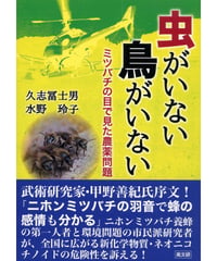 虫がいない鳥がいない