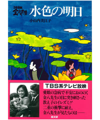 ３年Ｂ組金八先生7　水色の明日