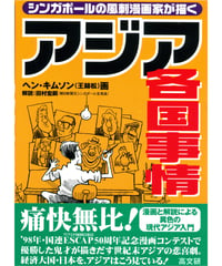 アジア各国事情
