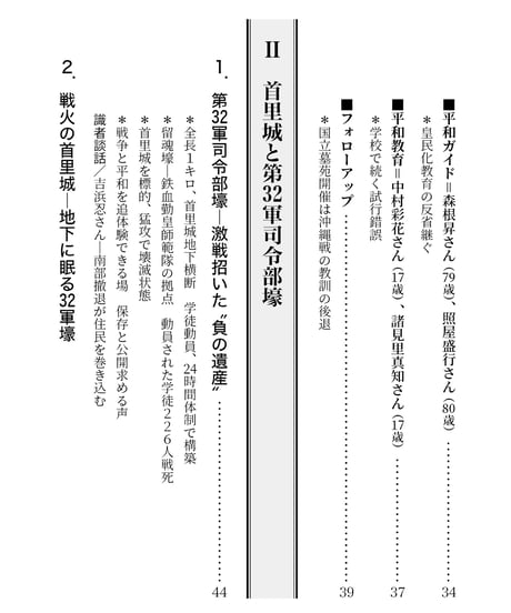 沖縄戦75年　戦火の記憶を追う