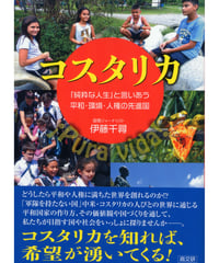 コスタリカ