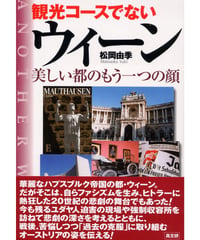 観光コ－スでないウィ－ン