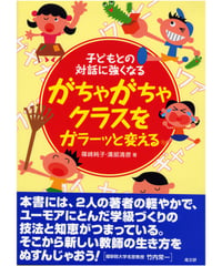 がちゃがちゃクラスをガラ－ッと変える