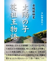 太陽の子 英祖王物語