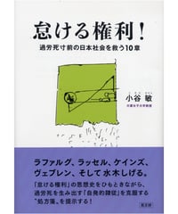 怠ける権利！