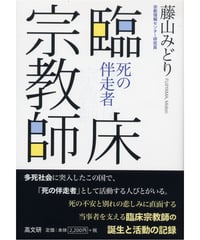 臨床宗教師
