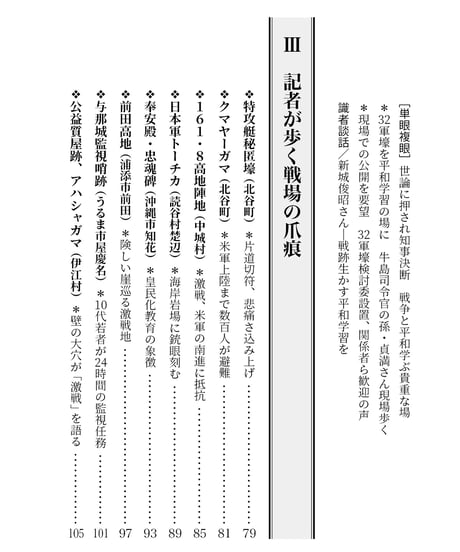 沖縄戦75年　戦火の記憶を追う