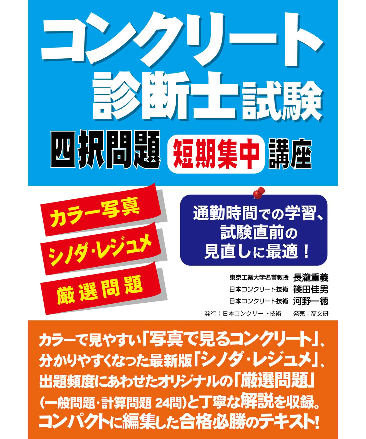 コンクリート診断技術12 - コンピュータ