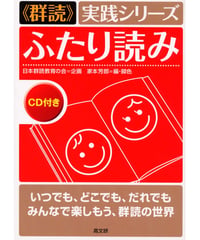 ふたり読み