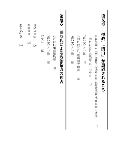 「地震占い」を解く