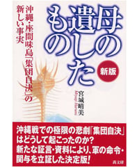 新版　母の遺したもの