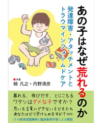 あの子はなぜ荒れるのか