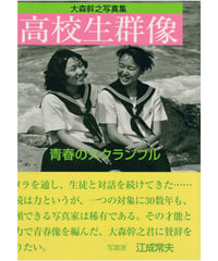 高校生群像