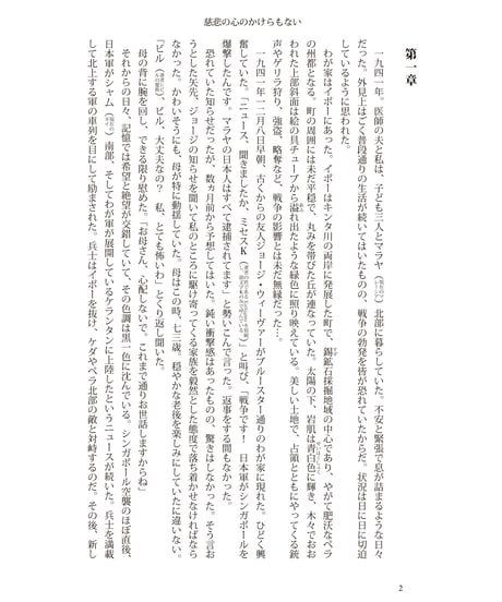 慈悲の心のかけらもない　　あるユーラシア人女性の抗日