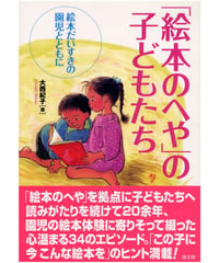 「絵本のへや」の子どもたち