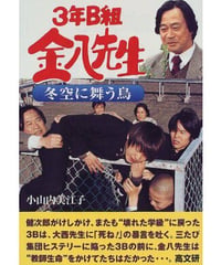 ３年Ｂ組金八先生17　冬空に舞う鳥