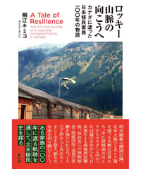 ロッキー山脈の向こうへ
