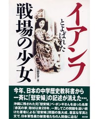 イアンフとよばれた戦場の少女