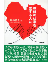 教師の仕事を愛する人に