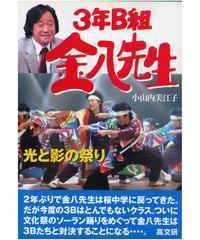３年Ｂ組金八先生23　光と影の祭り