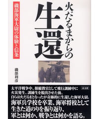 火だるまからの生還