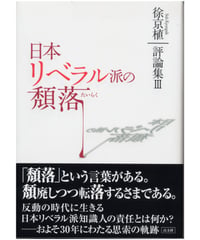 日本リベラル派の頽落