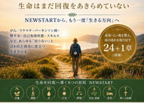 【電子本】治らないと言われたあなたへ NEWSTARTからもう一度「生きる方向」へ －生命はまだ回復をあきらめていない－
