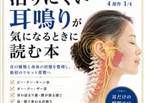 【電子本】第1巻 治りにくい耳鳴りが気になるときに読む本 －耳から感じる不快な音の世界をほどく生活習慣－