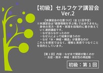 【講習会動画】【初級Ver.2】第1回 セルフケア講習会｜なぜ水で関節が動くのか（2026/1/18）