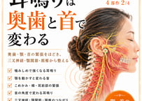 【電子本】第2巻 耳鳴りは奥歯と首で変わる －耳から感じる不快な音の世界をほどく生活習慣－