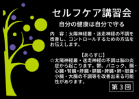 第3回セルフケア講習会動画【セルフケア：太陽神経叢・迷走神経の不調を改善し、コントロールするための方法】【動画URL付きPDF】