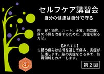 第2回セルフケア講習会動画【セルフケア：仙骨、ルート、子宮、前立腺、尿の不調を改善するために炎症を取る方法】