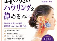 【電子本】第3巻 耳の奥のハウリングを静める本 －耳から感じる不快な音の世界をほどく生活習慣－