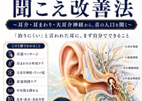 【電子本】第1巻 突発性難聴における「耳殻リセット」聞こえ改善法