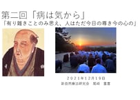 第2回 新・自然療法研究会用資料
