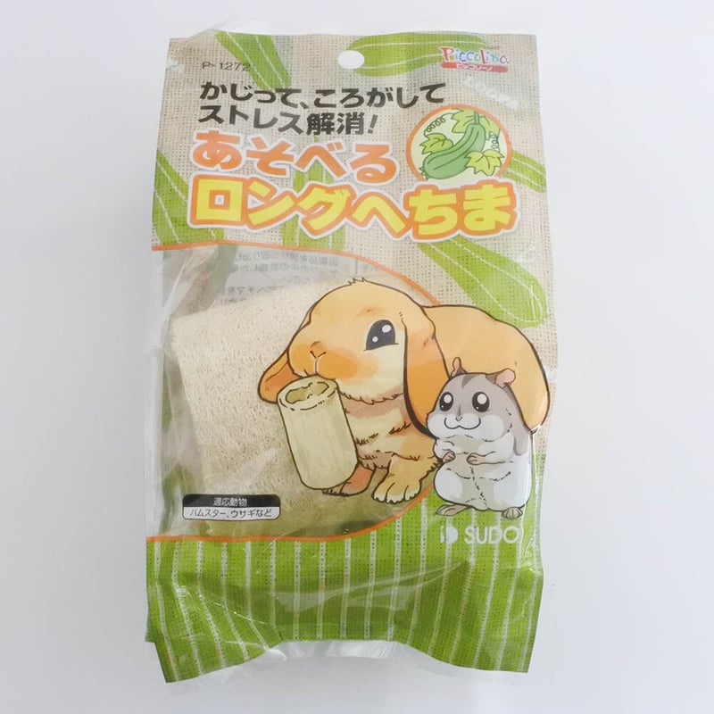 あそべるロングへちま | ハリんち