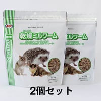 ハーティー 乾燥ミルワーム 70g 2袋セット