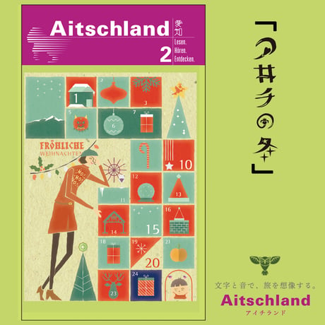 Aitschland 2 （アイチランド２）「アイチの冬」