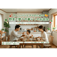 「忙しいパパママのためのやさいで整う暮らしのお話し会」参加申し込み