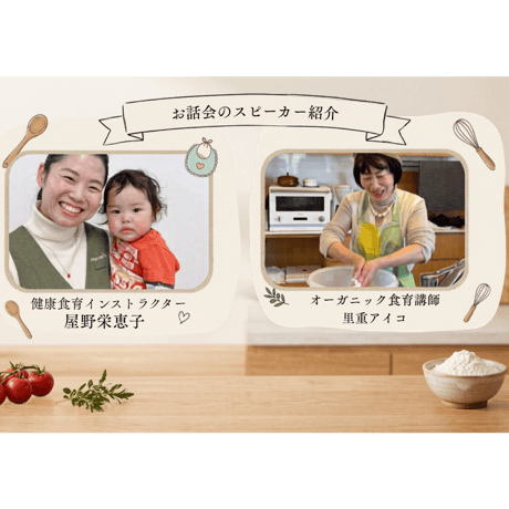「忙しいパパママのためのやさいで整う暮らしのお話し会」参加申し込み