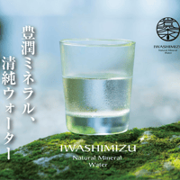 岩深水の定期便　20L