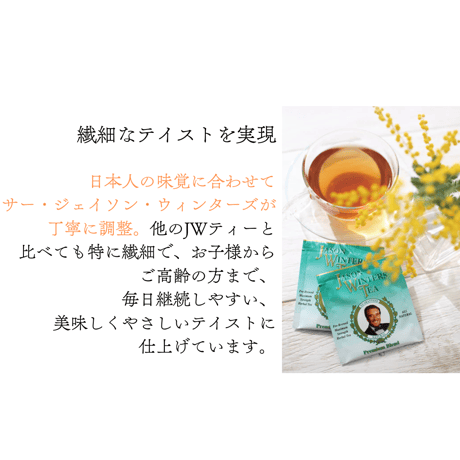 ジェイソン・ウィンターズ・ティー