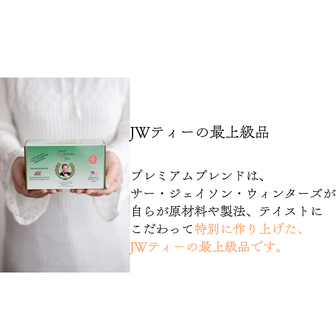 ジェイソン・ウィンターズ・ティー | オーガニックの台所