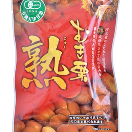有機むき栗　熟　70g×3パック