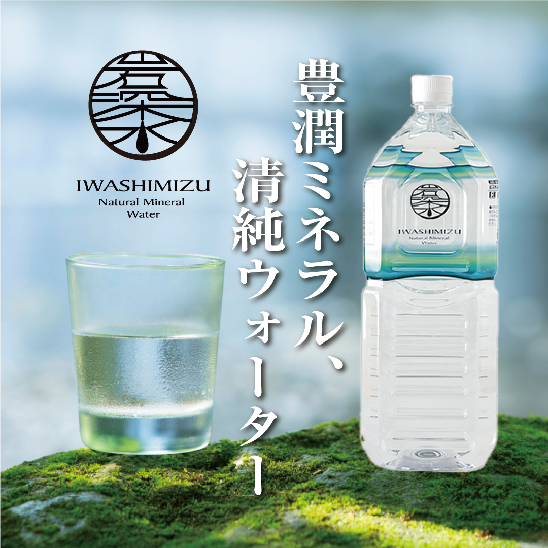 岩深水 お試しセット 2L×3本/ 500ml×5本 | オーガニックの台所 岩深水 お試しセット 2L×3本/ 500ml×5本 | オーガニックの台所